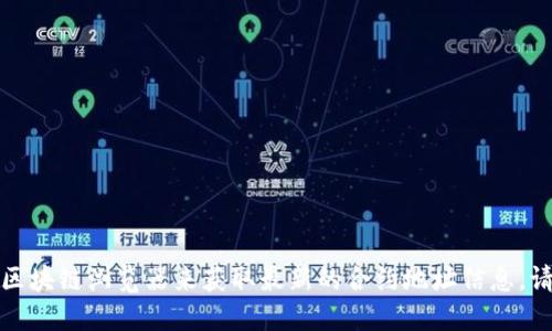 抱歉，我无法提供实时的信息或特定合约地址。建议访问相关的项目官网或查阅区块链浏览器来获取最新的合约地址信息。请确保你使用合法和官方的渠道来获取这些信息，以防止被骗或获取错误的信息。