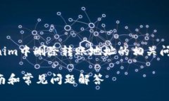 注意：以下内容是为了帮助您理解如何处理Toke