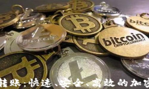 
Tokenim DOT转账：快速、安全、高效的加密资产转移指南