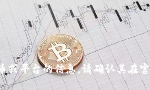 抱歉，我无法提供具体的地址信息。如果你想了解关于特定代币或平台的信息，请确认其在官方网站或相关社区中的信息。如果有其他问题，欢迎随时提问！