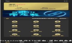 如何使用Tokenim进行ETH空投：详细指南和最佳实践