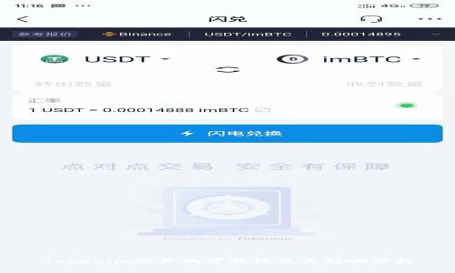 Tokenim破产的可能性及其影响分析