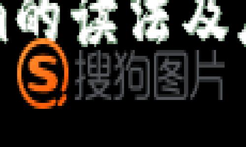 tokenim的读法及应用解析