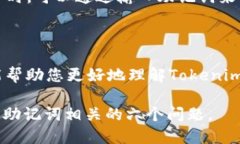 如何查询Tokenim助记词：全面指南Tokenim, 助记词