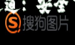 Tokenim官方下载通道: 安全下载指南与注意事项