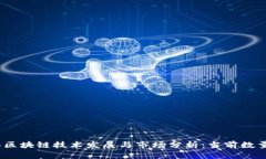 2023年区块链技术发展与市场分析：当前数量及趋