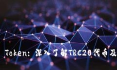 TRC20 Token: 深入了解TRC20代币及其应用