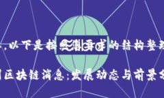 当然可以，以下是按照您要求的结构整理的内容