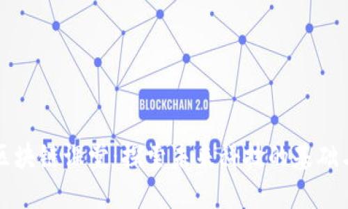 最新区块链课堂：探索未来科技的基础与应用