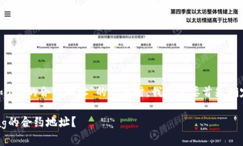 在撰写关于“Tokenim添加Bag的合约地址”的文章时，我们需要首先确定文章的结构和内容大纲。

如何在Tokenim上添加Bag的合约地址？