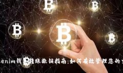 Tokenim钱包转账撤销指南：如何有效管理您的交易
