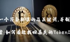 接下来我将为您呈现一个符合标准的及关键词，