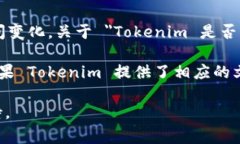 截至我最后的知识更新（2023年10月），Tokenim 是一