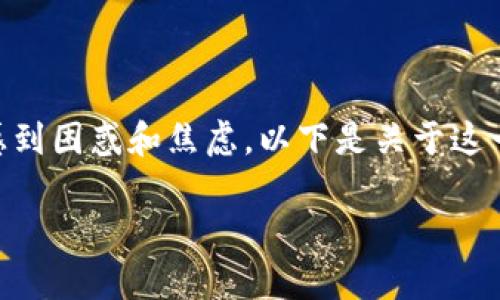 在恢复Tokenim钱包后，如果发现地址不对，可能会让用户感到困惑和焦虑。以下是关于这一问题的深入分析、解决方案以及相关实践经验的内容大纲。

Tokenim钱包恢复后地址不对？解决步骤与注意事项