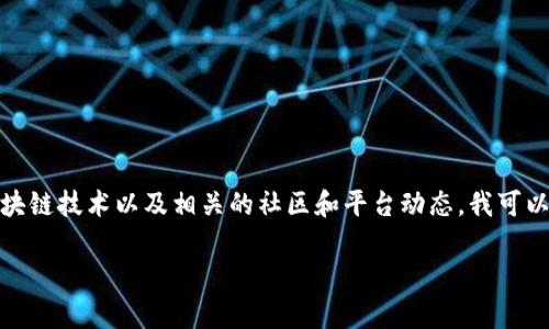 关于“Tokenim的U黑名单了”的讨论可能涉及到加密货币、区块链技术以及相关的社区和平台动态。我可以帮你构建一个与该主题相关的和内容大纲。以下是一个建议:
Tokenim平台U黑名单事件分析:加密货币未来的潜在影响