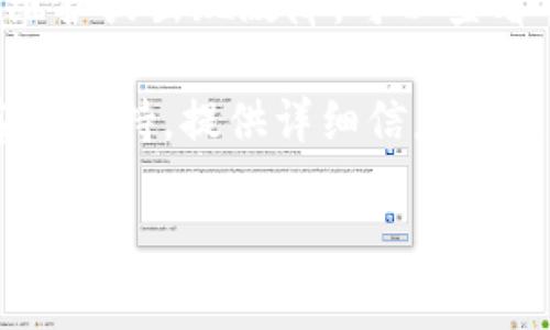 关于“tokenim国际版怎么用不了”的问题，可能有多个原因导致你无法使用该应用。以下是一些常见问题和解决方法，你可以尝试查看。

### 原因及解决方法

1. **网络连接问题**
   - **检查网络**：确保你的设备连接到互联网。可以尝试打开其他网站或应用程序看是否能够正常使用。
   - **重新启动路由器**：有时候，路由器出现故障会导致你的网络连接不稳定。
   
2. **应用版本问题**
   - **查看更新**：确认你安装的Tokenim国际版是否是最新版本。如果不是，前往应用商店下载最新版本。
   - **重新安装应用**：尝试卸载后重新安装Tokenim国际版，有时候直接重装可以解决很多问题。

3. **地区限制**
   - **VPN使用**：某些应用在特定地区可能会受到限制。你可以尝试使用VPN连接到其他国家的服务器，然后再尝试登录Tokenim国际版。

4. **账户问题**
   - **确认账户信息**：确保你输入的账户信息（用户名和密码）是正确的。如果你忘记了密码，可以尝试重置密码。
   - **账户解封**：如果你的账户因违规被封，可能需要联系Tokenim的客服进行解封。

5. **服务器故障**
   - **检查官方公告**：有可能Tokenim的服务器正在维护或出现故障，可以查看官方的社交媒体或论坛确认是否有这种情况。

如果以上方法都无法解决问题，建议你联系Tokenim的客户支持，提供详细信息以获取帮助。

希望这些建议能帮到你！如果你还有其他问题，欢迎继续咨询。