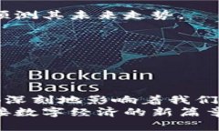   区块链币升值原理图：揭密数字货币背后的价值