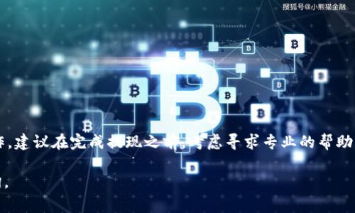 在进行Tokenim的私钥提现交易时，请确保先熟悉相关的安全规范及步骤。以下是一个简单的指南，包括所需的步骤和注意事项：

### 1. 理解私钥
首先，私钥是您持有的加密货币的唯一控制权证明。确保您的私钥安全，不要泄露给任何人。私钥一旦被他人获取，您的资产可能会面临风险。

### 2. 准备工作
确保您已拥有Tokenim平台的账户，并且已经完成必要的身份验证。根据平台的安全性要求，您可能需要使用两步验证等方式来增强账户安全。

### 3. 登录Tokenim账户
使用您的账户信息登录Tokenim，如果启用了双重认证，请按照提示进行验证。

### 4. 导航到提现页面
在账户控制面板中找到“提现”或“提币”的选项。通常可以在“资产”或“钱包”标签下找到这个页面。

### 5. 选择提现方式
在提现页面，您会看到多种提现选项。选择“使用私钥提现”或类似的选项。

### 6. 提交私钥
将您的私钥复制并粘贴到指定的输入框中。请务必小心，确保没有其他人可以窥视到您的私钥。

### 7. 确认提现地址与金额
在提现过程中，您需要输入要提现的金额以及目标地址。确保地址正确且为您所拥有的地址。

### 8. 输入安全信息
按照平台要求，您可能需要输入额外的安全信息，例如您的二次密码或验证码。

### 9. 提交提现请求
检查所有信息无误后，提交您的提现请求。系统通常会给您发送通知，以确认您的请求已被处理。

### 10. 等待处理
提现请求可能需要一些时间来处理，具体时间取决于网络拥塞和平台的处理速度。

### 注意事项
- 切勿在公共场合或不安全的网络下使用您的私钥。
- 确认您所提现的金额和地址都是正确的，误操作可能导致资金无法找回。
- 一旦您提交了提现请求，尤其是使用私钥的提现，通常是不可逆的操作。

### 结语
通过私钥进行提现是一种较为高级的操作，需要谨慎进行。如果不熟悉这方面的操作，建议在完成提现之前，考虑寻求专业的帮助或指导。务必确保您的资产安全，定期更改密码和私钥的存储方式，以保护您的账户。

希望以上信息能帮助您顺利进行Tokenim私钥提现。如果有更多问题，欢迎继续咨询。