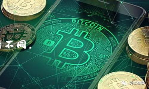 生成公钥和私钥通常涉及到加密算法，尤其是非对称加密中使用广泛的算法，如RSA、ECDSA等。以下将介绍如何使用Tokenim等工具或库生成公钥和私钥。由于Tokenim是一个相对较新的概念，以下方法主要是基于一般的加密实践进行说明。

### 方法一：使用加密库（例如Node.js的crypto模块）

如果你是在开发环境中运行的JavaScript或Node.js应用程序，可以使用`crypto`模块来生成密钥对。

#### 步骤

1. **安装Node.js**（如果尚未安装）
   可以通过Node.js官方网站下载并进行安装。

2. **创建一个JavaScript文件**，例如`generateKeys.js`。

3. **编写代码**：
```javascript
const crypto = require('crypto');

// 生成公钥和私钥
const { publicKey, privateKey } = crypto.generateKeyPairSync('rsa', {
  modulusLength: 2048, // 位数
});

// 输出公钥和私钥
console.log('公钥:', publicKey.export({ type: 'spki', format: 'pem' }));
console.log('私钥:', privateKey.export({ type: 'pkcs8', format: 'pem' }));
```

4. **运行代码**：
```bash
node generateKeys.js
```

运行结果中会打印出生成的公钥和私钥。

### 方法二：使用Tokenim生成密钥对

如果具体是指某个使用Tokenim的上下文，请确保你在正确的环境中进行密钥生成。以下是一个通用的方法：

1. **登录Tokenim账户**，确保检查是否有密钥生成功能（如果Tokenim提供）。

2. **查找密钥生成功能**：
   在币种功能或设置中查找生成密钥的选项。

3. **遵循提示生成密钥**：
   按照网站的指示，生成并保存好你的公钥和私钥。

### 方法三：使用命令行工具（如OpenSSL）

如果你喜欢使用命令行生成密钥：

1. **安装OpenSSL**（如果尚未安装）
   通常在Linux和macOS上预装，Windows上需单独安装。

2. **打开命令行，执行以下命令**：
```bash
# 生成私钥
openssl genpkey -algorithm RSA -out private_key.pem -pkeyopt rsa_keygen_bits:2048

# 生成公钥
openssl rsa -pubout -in private_key.pem -out public_key.pem
```

3. **查看公钥和私钥**：
使用文本编辑器打开生成的`private_key.pem`和`public_key.pem`文件。

### 注意事项

- **安全性**：确保私钥保持安全，不要与他人共享。
- **备份**：将公钥和私钥备份到安全的位置，以防丢失。
- **依赖于上下文**：请确认你使用的工具和库的具体用法，因版本及配置不同，生成和使用方式可能有所不同。

希望这些信息能帮助到你生成公钥和私钥！如果有更具体的上下文或工具需求，请告知我。