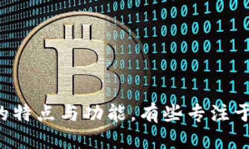 以下是一些与区块链相关的币名示例：

1. Bitcoin (比特币)
2. Ethereum (以太坊)
3. Ripple (瑞波币)
4. Litecoin (莱特币)
5. Cardano (艾达币)
6. Polkadot (波卡)
7. Chainlink (链链)
8. Stellar (恒星币)
9. Dogecoin (狗狗币)
10. Binance Coin (币安币)
11. Solana (索拉纳)
12. Tezos (泰佐斯)
13. Polygon (多边形)
14. TRON (波场)
15. Avalanche (雪崩)

这些币名各自代表了不同的区块链项目，具有各自的特点与功能，有些专注于交易速度与成本，有些则致力于智能合约的开发等。