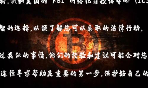 在处理与数字资产或加密货币相关的被盗事件时，首先应该确保您采取适当的步骤来保护自己的信息和资金。以下是一些处理 tokenim 盗窃事件的建议：

### 1. **联系币圈相关平台**
   - 如果您是在某个平台上购买或存储 Tokenim，首先联系该平台的客户服务。他们可能会提供相关损失的解决方案或建议。

### 2. **报案**
   - 您可以向当地警方报案，尽管某些地区可能对网络犯罪不太重视，但记录下来是非常重要的。
   - 别忘了保留所有可能的证据，例如交易记录、通信记录等。

### 3. **联系网络犯罪中心**
   - 在中国，可以向国家网络与信息安全应急中心或地方的网络信息部门举报。

### 4. **报警网站**
   - 如果您在国外，可以联系当地的网络犯罪执法机构，例如美国的 FBI 网络犯罪投诉中心 (IC3) 或英国的网络犯罪警察。

### 5. **寻求法律建议**
   - 根据您的情况，咨询专业的法律顾问可能是个明智的选择，以便了解您可以采取的法律行动。

### 6. **社区和支持**
   - 加入加密货币的相关社区或论坛，有很多人经历过类似的事情，他们的经验和建议可能会对您有帮助。

处理数字资产被盗事件并不容易，但向专业机构和法律途径寻求帮助是重要的第一步。保护好自己的信息安全，并尽快采取行动。