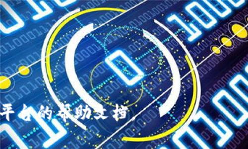 关于“屎币转入Tokenim”的问题，首先需要明确的是屎币（Shitcoin）通常是指一些没有实际价值或者用途的加密货币，相对而言风险也比较高。而Tokenim可能是某个数字货币交易所或钱包的平台。具体到如何将屎币转入Tokenim，以下是大致的步骤和注意事项。

### 1. 注册并验证Tokenim账户
在任何交易所或数字钱包进行操作前，首先需要注册账户并完成身份验证。请访问Tokenim的官方网站进行注册，并根据要求提交必要的文件。

### 2. 寻找屎币的存款地址
在Tokenim平台上，查找您想要存入的屎币对应的存款地址。通常情况下，您需要在Tokenim的火币管理页面找到“充值”或“存款”选项。

### 3. 从原钱包提取屎币
如果您已经在其他钱包（比如MetaMask或Coinbase）持有屎币，可以通过选择“提币”或“发送”功能，将屎币转入Tokenim提供的存款地址。确保您选择了正确的网络（如Ethereum、BSC等），以免导致资金丢失。

### 4. 确认转账信息
在发起转账前，请再次确认填写的信息，包括接收地址、转账数量及所需的网络费用。

### 5. 等待交易确认
一旦您确认转账，您需要等待区块链网络的确认。根据网络的繁忙程度，确认时间可能会有所不同。您可以通过区块链浏览器查看此次交易的状态。

### 6. 检查Tokenim账户的余额
交易确认后，您可以返回Tokenim账户，检查余额是否已更新。如果没有及时到账，请耐心等待，或查询Tokenim客户支持了解情况。

### 注意事项
- **确保安全**：在进行任何操作前，请确保您使用的是官方网站，避免钓鱼链接。
- **了解风险**：屎币市场风险较大，投资前需谨慎。
- **研究网络费用**：某些转账可能会涉及高昂的网络费用，提前做好预算。

这些是将屎币转入Tokenim的一般步骤，希望能对您有所帮助！如果您有更多问题，可以查询相关的社区讨论或参考平台的帮助文档。