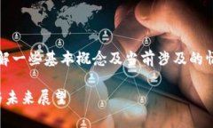 在讨论“tokenim映射过的EOS”时，首先需要理解一