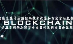 DIA（Decentralized Information Asset）是一个去中心化的