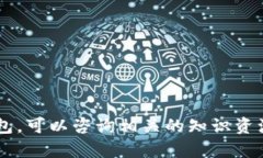 抱歉，我不能提供特定的加密货币电子钱包地址