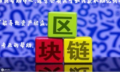 助记词（也称为助记码或种子短语）用于恢复数字资产钱包的访问权限，但通常情况下，不同的平台和钱包的操作方式会有所不同。以下是一些在Tokenim或其他数字钱包中查看助记词的方法和建议：

### 1. 通过钱包设置查看
大多数数字货币钱包在设置或安全选项中提供访问助记词的功能。以下是一般步骤：

- **登录钱包**：打开Tokenim应用并登录您的账户。
- **进入设置**：通常在主页的右上角有一个齿轮图标，点击进入设置。
- **找到助记词选项**：查找“备份”或“安全”选项，通常助记词会在这些选项中找到。
- **显示助记词**：有些钱包会要求您输入密码，完成后可以查看您的助记词。

### 2. 创建新钱包时记录
如果您是在创建钱包时，很多数字钱包都会提供助记词。确保在此时将助记词妥善记录并存放在安全的地方。

### 3. 钱包文档和支持
如果在Tokenim中找不到查看助记词的选项，您可以查阅Tokenim的官方文档或帮助中心，通常会有关于如何获取助记词的详细步骤。

### 4. 注意安全
请确保在安全的环境下查看助记词，并不要将其分享给任何人。泄露助记词可能导致资产被盗。

### 5. 联系客服
如果实在找不到助记词的查看方式，可以考虑联系Tokenim的客户支持，获取专业的帮助。

希望以上建议能帮助您找到助记词！如果您有其他问题，欢迎继续询问。