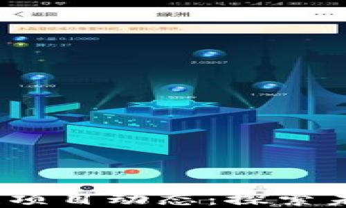 
2023年最新区块链项目动态：探索未来数字经济新趋势