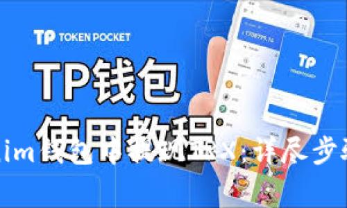 如何在Tokenim钱包中提现TRX：详尽步骤与注意事项