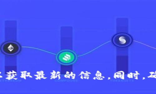 申请TokenIM通常涉及几个步骤，具体过程可能会因官方政策和平台的变化而有所差异。以下是一个大致的申请流程：

### 1. 注册账户
- 访问TokenIM的官方网站或下载其应用程序。
- 点击“注册”按钮，填写所需的基本信息，如邮箱地址和密码。
- 验证你的邮箱，以完成注册。

### 2. 完善个人信息
- 登录后，进入账户设置或个人信息界面。
- 根据要求填写个人资料，包括姓名、联系电话等。
- 提供必要的身份验证文件，以满足KYC（了解你的客户）要求。

### 3. 申请TokenIM服务
- 找到“申请TokenIM”或“获取Token”的相关选项。
- 根据页面说明选择你希望申请的具体服务或功能。
- 提交申请表，并等待系统审核。

### 4. 等待审核
- 提交后，你的申请将进入审核阶段，通常需要一些时间。
-你可以通过邮件或账户通知查看审核状态。

### 5. 获取Token
- 如果申请通过，你将收到TokenIM的相关凭证或Token。
- 一旦获得Token，可以根据需要在平台上进行交易或使用相关功能。

请注意，具体的申请流程可能会有所不同，建议直接查阅TokenIM的官方网站或相关文档以获取最新的信息。同时，确保您了解相关的用户协议和隐私政策。在操作过程中请保持警惕，确保信息的安全与隐私。