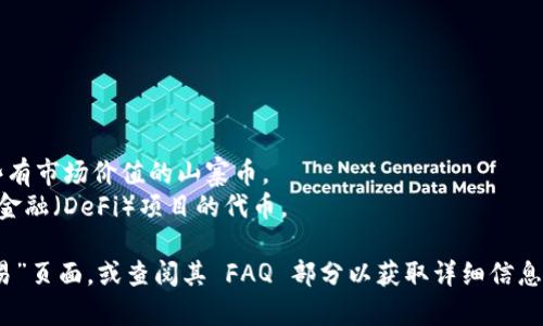 Tokenim 是一个加密货币交易平台，可以支持多种数字资产的存储和交易。具体支持的币种可能会随时间而变化，因此建议您访问 Tokenim 的官方网站或查看其公告以获取最新的信息。

通常情况下，像 Tokenim 这样的交易平台一般可以存储以下几类币种：

1. **主流加密货币**：如比特币（BTC）、以太坊（ETH）、莱特币（LTC）等。
2. **稳定币**：如USD Coin（USDC）、Tether（USDT）等与法币挂钩的币种。
3. **山寨币**：诸如Ripple（XRP）、Chainlink（LINK）、Cardano（ADA）等一些有市场价值的山寨币。
4. **DeFi 项目代币**：如Uniswap（UNI）、Aave（AAVE）等流行的去中心化金融（DeFi）项目的代币。

要获取准确的支持币种列表，建议您登录 Tokenim 账户查看“存款”或“交易”页面，或查阅其 FAQ 部分以获取详细信息。请确保在使用任何加密货币平台前进行充分研究，以确保安全性和合规性。
