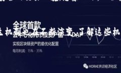 区块链的币是如何产生的？深度解析虚拟货币生