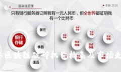 2023年区块链破碎机价格表及市场走势分析