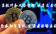    如何在 Tokenim 上进行交易：全方位指南  /  gu