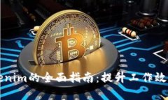 电脑多开Tokenim的全面指南：提升工作效率的实用