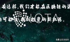    区块链秀币直播：数字货币新风潮的前沿探秘