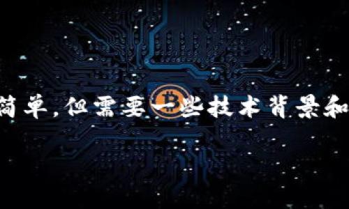 转移Tokenim（或其他类型的加密货币，如比特币）的流程相对简单，但需要一些技术背景和安全意识。以下是一个关于“如何转移Tokenim比特币”的指南。

### 如何安全地转移Tokenim比特币：完整操作指南