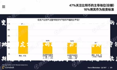   如何通过区块链挖矿月入过万？揭示挖矿背后的秘密与技巧 / 

 guanjianci 区块链,挖矿,投资,加密货币 /guanjianci 

引言：区块链挖矿的热潮 
在数字货币迅速崛起的今天，区块链挖矿成为越来越多人关注的热点话题。想象一下，一个阳光明媚的下午，您正坐在自家阳台上，手中捧着一杯香浓的咖啡，眼前的电脑屏幕闪烁着各种数据。每当点击“开始挖矿”的按钮，您就仿佛在开启一场神秘的冒险，期待着数字资产的增长。挖矿的过程不仅是一项技术活，更是一种新兴的投资方式，带给人们无限的可能性。

区块链与挖矿的基本概念 
区块链是一个去中心化的分布式账本，记录着所有交易信息。每一笔交易都是一个“区块”，多个区块串联起来形成一个不可篡改的链条。而挖矿则是通过计算复杂的数学问题来确认交易并生成新的区块。成功挖矿的人会获得一定数量新生成的币，比如比特币、以太坊等，这些币在市场上交易后，能为投资者带来可观的收益。

挖矿的基本工具和技术要求 
要开始挖矿，首先需要准备一些基本的硬件和软件。老旧的电脑或普通笔记本电脑已经不适合进行高效挖矿，投资专业的显卡或者选择专门的矿机显得尤为重要。例如，NVIDIA和AMD的高性能显卡往往能提供更强的挖矿能力。此外，挖矿软件的选择也是关键，常见的有CGMiner、Braiins OS等，用户需根据自己的需求选择最合适的工具。

挖矿的电力消耗与成本分析 
区块链挖矿的另一个重要因素便是电力消耗。挖矿所需的电力消耗往往会占据总成本的一大部分。例如，若您所在地的电价较高，则需要仔细考量电费成本对整体收益的影响。想象一下，夜深人静时，家中电脑发出低沉的风扇声，您可能在思考，这笔电费是否值得，是否能在未来的收益中得到回报。

挖矿收益的变化趋势 
随着市场需求的变化，挖矿的收益也存在显著波动。在某些时候，币价飞涨，挖矿带来的收益则水涨船高；而有时由于币价的急剧下跌，挖矿活动可能陷入亏损的境地。了解市场趋势和时事热点，结合自己的投资策略，能帮助您抓住机会。您可能发现，当某个新币种受到追捧时，参与挖矿的时机来临，如同“阳光洒在老旧木桌上”的温暖。

选择合适的挖矿池 
对于许多个人矿工而言，单枪匹马挖矿可能会面临较大的挑战，因此加入挖矿池成为一种流行的选择。挖矿池由多个矿工共同组成，通过联合计算来提高成功率，从而分摊收益。在选择挖矿池时，各个池的手续费、稳定性和社区的支持度都是需要考虑的因素。想象您在一个热闹的市场中，各种声音交织在一起，选择哪个摊位最符合心意，还需多方观察与比较。

挖矿的环境与安全问题 
虽然区块链技术具有去中心化和安全性，但挖矿过程中的安全问题也不容忽视。黑客攻击、钓鱼网站等可能给矿工带来巨大损失。为了解决这个问题，确保使用安全的网络环境，定期更换密码，并使用硬件钱包存储收益，都是明智之举。想象在一个阴雨绵绵的城市角落，您低头查看设备数据，心中默念着安全和收益，提醒自己一定要保持警惕。

挖矿的未来：机会与挑战 
随着技术的不断发展与市场的持续变化，区块链挖矿未来仍然充满变数。各国的政策、能源价格以及技术进步都将直接影响挖矿的生态。作为投资者，抓住这些变化，灵活调整自己的策略，将是赢得未来的关键。如果您善于捕捉这些细微的变化，您或许能够在这个竞争日益激烈的行业中找到属于自己的那片蓝海。

结尾：智慧与机遇的交汇 
最终，区块链挖矿不仅仅是一种交易方式，更是一种智慧与机遇的结合。您在这个领域的每一步选择，都是在为未来铺路。或许，再过不久，您也能在阳光下，自信地与朋友分享您的挖矿经历，讲述着那些守候在屏幕前的无数个夜晚，以及丰收的果实。挖矿之路，艰辛而美丽，唯有坚持，方能收获成功。

无论你是刚入门的懵懂小白，还是在这个领域一展宏图的老手，相信通过不断的学习与实践，总能在区块链这一广阔的海洋中，找到属于你的那片岛屿。未来可期，愿每位矿工都能在数字货币的舞台上，收获属于自己的辉煌。
