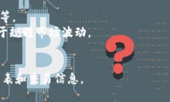 Tokenim 是一个加密货币交易平台，可以提供多种数