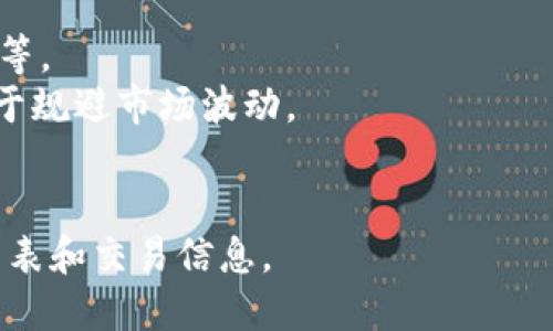 Tokenim 是一个加密货币交易平台，可以提供多种数字货币的交易，不过具体支持交易的币种会根据市场需求和平台的发展而有所调整。一般来说，像Tokenim这样的交易平台可能支持以下几种类型的币种：

1. **主流币**：例如比特币 (BTC)、以太坊 (ETH)、瑞波币 (XRP) 等。
2. **山寨币**：一些较小市值的代币，如莱特币 (LTC)、链链 (LINK)、卡尔达诺 (ADA) 等。
3. **稳定币**：如泰达币 (USDT)、USD Coin (USDC) 等，这些币种通常与法币挂钩，用于规避市场波动。
4. **DeFi 相关币**：如Uniswap (UNI)、Aave (AAVE)等，涉及去中心化金融的项目。

具体可交易的币种，建议访问Tokenim官方网站或其社交媒体平台，以获取最新的币种列表和交易信息。