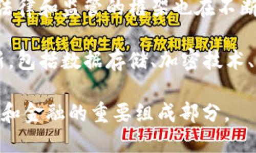 比特币区块链主要属于以下几个领域：

1. **金融科技（FinTech）**：比特币作为一种数字货币，其背后的区块链技术改变了传统金融交易的方式，促进了去中心化的金融服务的兴起。

2. **计算机科学**：区块链技术涉及到多个计算机科学的领域，包括算法、网络安全、数据结构和分布式系统等。

3. **经济学**：比特币的经济模型、供需关系及其对传统经济系统的影响，使其成为经济学研究的重要对象。

4. **法律与监管**：随着比特币和其他加密货币的普及，法律和监管的框架也在不断演变，以适应这一新兴领域的需求。

5. **信息技术**：区块链技术本身是一个信息技术的创新，包括数据存储、加密技术、智能合约等方面的应用。

通过这些领域的交叉，比特币区块链已经成为了现代技术和金融的重要组成部分。