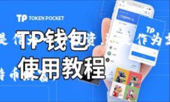   如何通过区块链技术成功获取比特币：完全指南