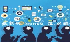 在以太坊和一些其他区块链中，nonce 是一个非常