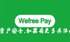 由于涉及到安全和隐私问题，请务必谨慎处理私