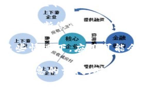 使用Tokenim等加密货币钱包或应用程序是否会被定位，主要取决于几个因素，包括应用的设计、用户的设置以及用户所在的地区和法律法规。以下是一些可能影响用户定位的因素：

1. **GPS功能**：如果您在使用Tokenim时启用了设备的GPS功能，应用可能会访问您的位置信息。
  
2. **网络信息**：即使没有启用GPS，您的IP地址也可能揭示您大致的地理位置。

3. **应用权限**：您需要查看Tokenim是否请求了特定的权限来访问您设备的位置信息。如果没有请求这些权限，通常不会定位您的具体位置。

4. **隐私政策**：应用的隐私政策可以提供有关数据收集和使用的具体信息。了解这些条款可以帮助您判断您的位置信息可能会被如何处理。

5. **法律法规**：不同地区的数据保护法律可能对应用如何使用和存储用户位置数据有所限制。在某些情况下，应用可能会受到强制要求提供用户的位置数据。

如果您对隐私特别敏感，可以考虑使用VPN等工具来隐藏您的IP地址，并仔细配置应用权限以限制位置信息的访问。对于加密和区块链技术来说，保护用户隐私是非常重要的，因此选择那些有良好隐私记录的应用会更为安全。