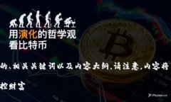 为了满足您的需求，我将为您草拟一个关于比特