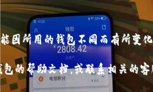 要将CRV（Curve DAO Token）转账到Tokenim，您需要遵循一些步骤。这涉及到如何在您的钱包中执行转账，以及确保您遵循了正确的交易流程。下面是一个简单的指南：

### 第一步：准备您的钱包

1. **确认您的CRV余额**：在您的钱包中登录，确保您有足够的CRV余额用于转账。
  
2. **选择合适的钱包**：确保您使用的钱包支持CRV，并能够连接到Tokenim平台。

### 第二步：获取Tokenim地址

1. **登录Tokenim**：访问Tokenim的官网并登录您的帐户。

2. **查找接收地址**：在Tokenim中找到您的CRV接收地址。通常这是一个以0x开头的以太坊地址。

### 第三步：发起转账

1. **在您的钱包中发起转账**：
   - 打开您的钱包应用，选择“发送”或“转账”选项。
   - 输入Tokenim提供的接收地址。
   - 输入您想要转账的CRV数量。

2. **确认交易细节**：确保接收地址和转账数量正确无误。

3. **支付手续费**：根据您使用的钱包，可能需要支付以太坊网络的交易费（Gas fee）。

### 第四步：确认交易

1. **提交交易**：确认一切信息正确后，提交转账请求。

2. **交易确认**：您可以通过区块浏览器（如Etherscan）查看您的交易状态，确认交易是否成功。

### 第五步：检查Tokenim账户

1. **登录您的Tokenim账户**：在转账完成后，再次登录您的Tokenim账户。

2. **检查余额**：确认CRV代币已经成功转入您的Tokenim账户。

### 总结

以上是将CRV转账到Tokenim的基本步骤。操作的具体界面和步骤可能因所用的钱包不同而有所变化，确保您根据自己钱包的实际操作进行。

如果您在转账过程中遇到任何问题，建议查阅Tokenim和您使用的钱包的帮助文档，或联系相关的客服支持以获得帮助。